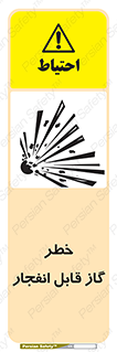 Safety sign: Risk Of Explosive Gas – design 12267