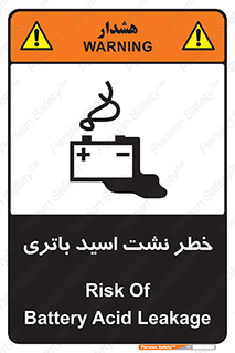 تابلوی ایمنی خطر نشت اسید باتری – طرح 12268