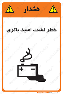 Safety sign: Risk Of Battery Acid Leakage – design 12268
