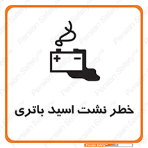 Safety sign: Risk Of Battery Acid Leakage – design 12268