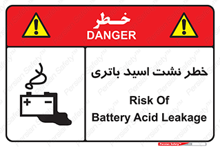 تابلوی ایمنی خطر نشت اسید باتری – طرح 12268
