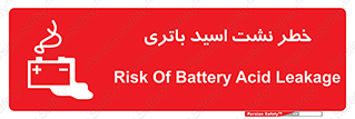 Safety sign: Risk Of Battery Acid Leakage – design 12268