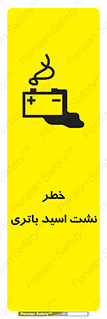 Safety sign: Risk Of Battery Acid Leakage – design 12268