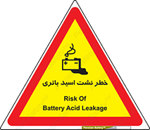 تابلوی ایمنی خطر نشت اسید باتری – طرح 12268