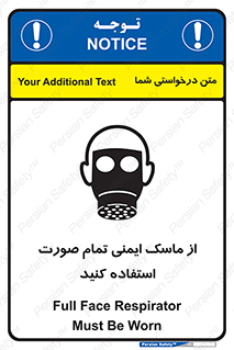 تابلوی ایمنی از ماسک ایمنی تمام صورت استفاده کنید – طرح 12269
