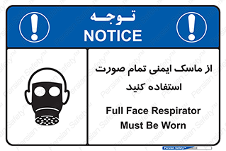 Safety sign: Full Face Respirator Must Be Worn – design 12269