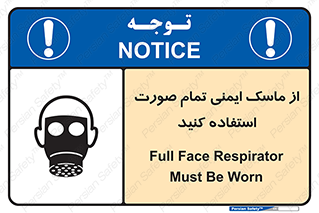 Safety sign: Full Face Respirator Must Be Worn – design 12269