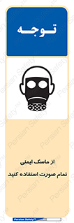 Safety sign: Full Face Respirator Must Be Worn – design 12269