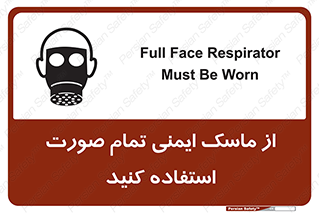 Safety sign: Full Face Respirator Must Be Worn – design 12269