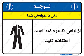 Safety sign: Use Fully Anti Acid Clothing – design 12270
