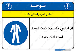  , لباسکار , بلرسوت , بیلرسوت , ضدموادشیمیایی , 