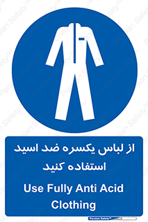  , لباسکار , بلرسوت , بیلرسوت , ضدموادشیمیایی , 