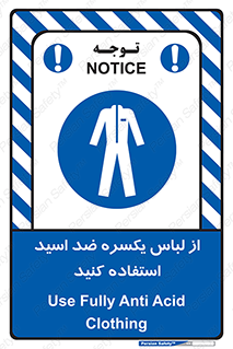  , لباسکار , بلرسوت , بیلرسوت , ضدموادشیمیایی , 