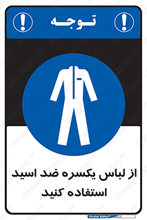  , لباسکار , بلرسوت , بیلرسوت , ضدموادشیمیایی , 