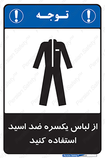  , لباسکار , بلرسوت , بیلرسوت , ضدموادشیمیایی , 