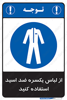  , لباسکار , بلرسوت , بیلرسوت , ضدموادشیمیایی , 
