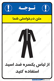  , لباسکار , بلرسوت , بیلرسوت , ضدموادشیمیایی , 