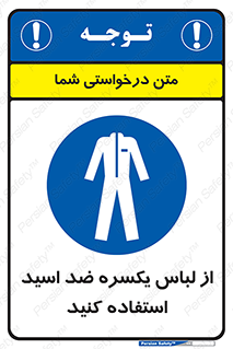  , لباسکار , بلرسوت , بیلرسوت , ضدموادشیمیایی , 