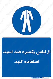  , لباسکار , بلرسوت , بیلرسوت , ضدموادشیمیایی , 