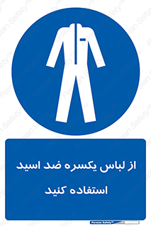  , لباسکار , بلرسوت , بیلرسوت , ضدموادشیمیایی , 