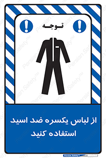  , لباسکار , بلرسوت , بیلرسوت , ضدموادشیمیایی , 