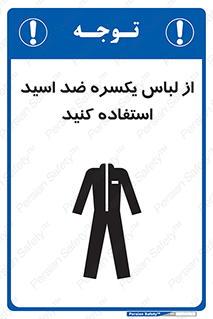  , لباسکار , بلرسوت , بیلرسوت , ضدموادشیمیایی , 