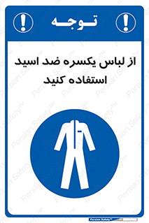  , لباسکار , بلرسوت , بیلرسوت , ضدموادشیمیایی , 
