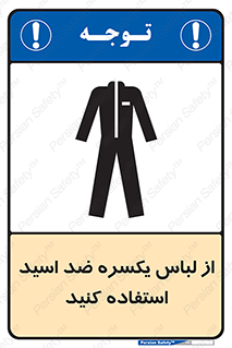  , لباسکار , بلرسوت , بیلرسوت , ضدموادشیمیایی , 