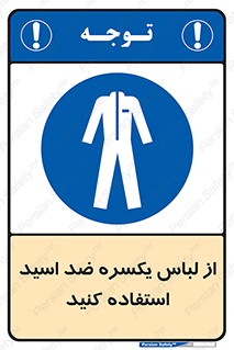  , لباسکار , بلرسوت , بیلرسوت , ضدموادشیمیایی , 