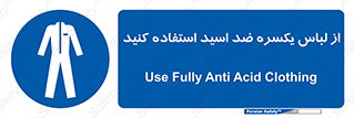  , لباسکار , بلرسوت , بیلرسوت , ضدموادشیمیایی , 