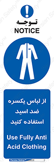  , لباسکار , بلرسوت , بیلرسوت , ضدموادشیمیایی , 