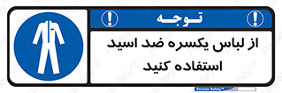 , لباسکار , بلرسوت , بیلرسوت , ضدموادشیمیایی , 