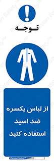  , لباسکار , بلرسوت , بیلرسوت , ضدموادشیمیایی , 