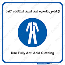  , لباسکار , بلرسوت , بیلرسوت , ضدموادشیمیایی , 