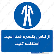  , لباسکار , بلرسوت , بیلرسوت , ضدموادشیمیایی , 