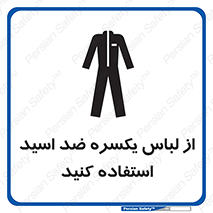  , لباسکار , بلرسوت , بیلرسوت , ضدموادشیمیایی , 