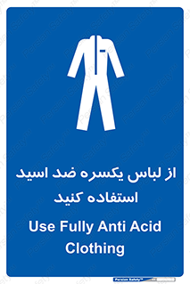  , لباسکار , بلرسوت , بیلرسوت , ضدموادشیمیایی , 