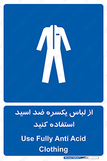  , لباسکار , بلرسوت , بیلرسوت , ضدموادشیمیایی , 