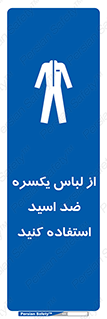  , لباسکار , بلرسوت , بیلرسوت , ضدموادشیمیایی , 
