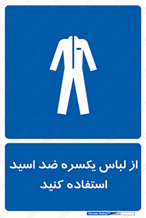  , لباسکار , بلرسوت , بیلرسوت , ضدموادشیمیایی , 
