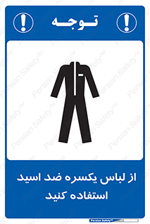  , لباسکار , بلرسوت , بیلرسوت , ضدموادشیمیایی , 