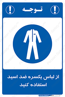  , لباسکار , بلرسوت , بیلرسوت , ضدموادشیمیایی , 