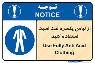  , لباسکار , بلرسوت , بیلرسوت , ضدموادشیمیایی , 
