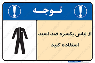  , لباسکار , بلرسوت , بیلرسوت , ضدموادشیمیایی , 