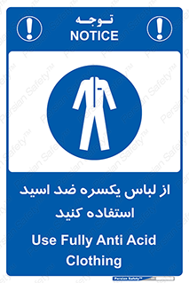  , لباسکار , بلرسوت , بیلرسوت , ضدموادشیمیایی , 
