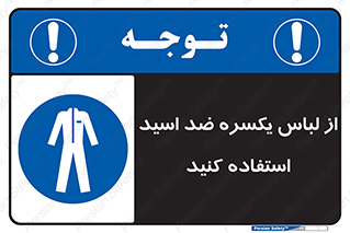  , لباسکار , بلرسوت , بیلرسوت , ضدموادشیمیایی , 