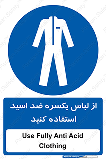  , لباسکار , بلرسوت , بیلرسوت , ضدموادشیمیایی , 
