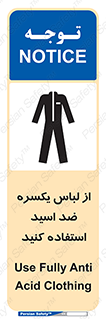 , لباسکار , بلرسوت , بیلرسوت , ضدموادشیمیایی , 