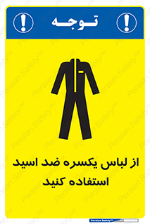  , لباسکار , بلرسوت , بیلرسوت , ضدموادشیمیایی , 
