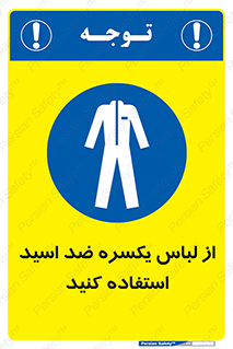  , لباسکار , بلرسوت , بیلرسوت , ضدموادشیمیایی , 
